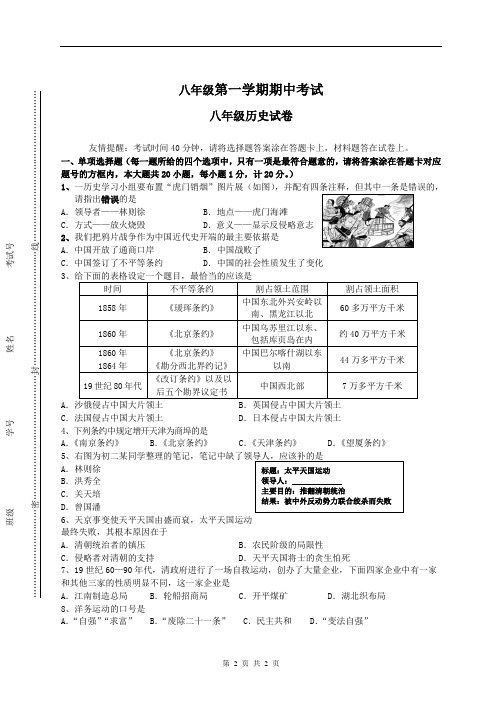 2020-2021学年度八年级第一学期期中考试历史(试卷+答案)