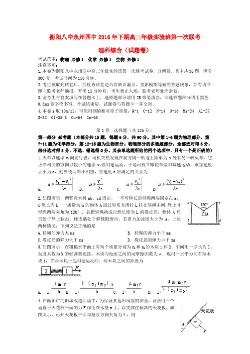 湖南省衡阳八中、永州四中新高三理综暑期第一次联考试题(实验班)