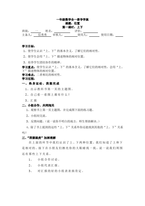 一年级数学全一册导学案