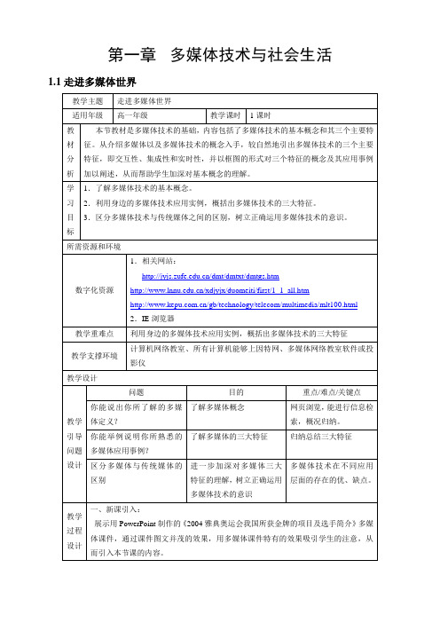 多媒体技术应用教案(浙教)