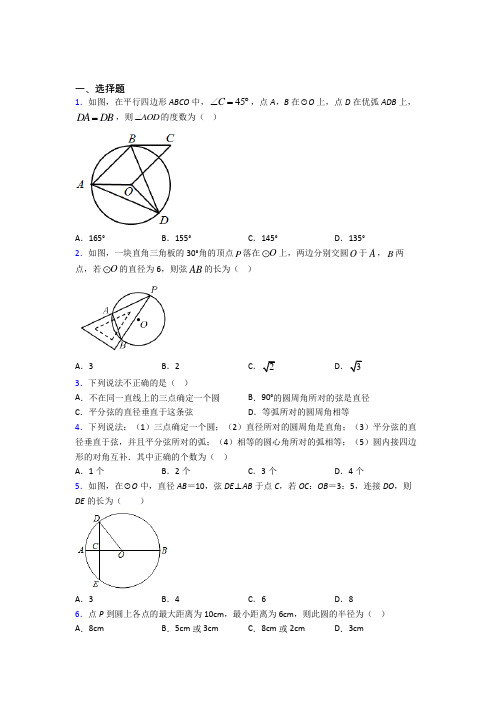 成都七中嘉祥外国语学校九年级数学上册第二十四章《圆》习题(提高培优)