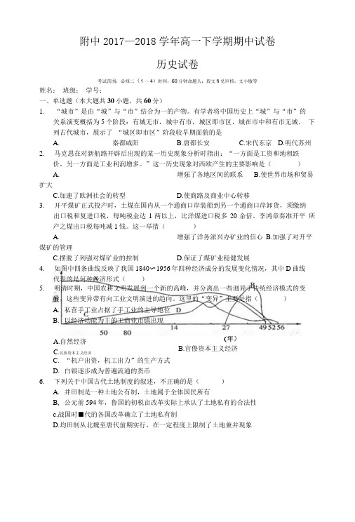 高一历史期中历史试卷.doc