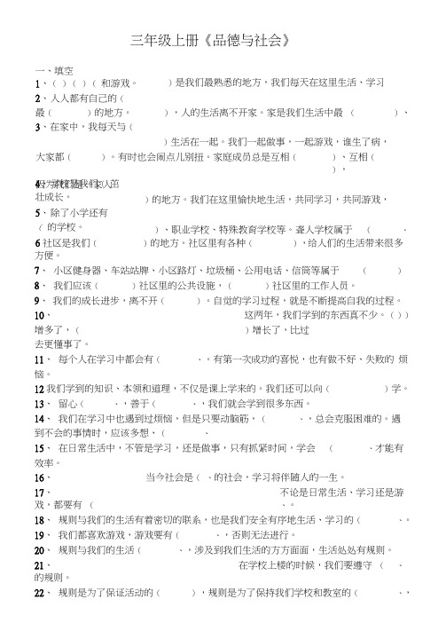 人教版三年级上册品德与社会复习资料