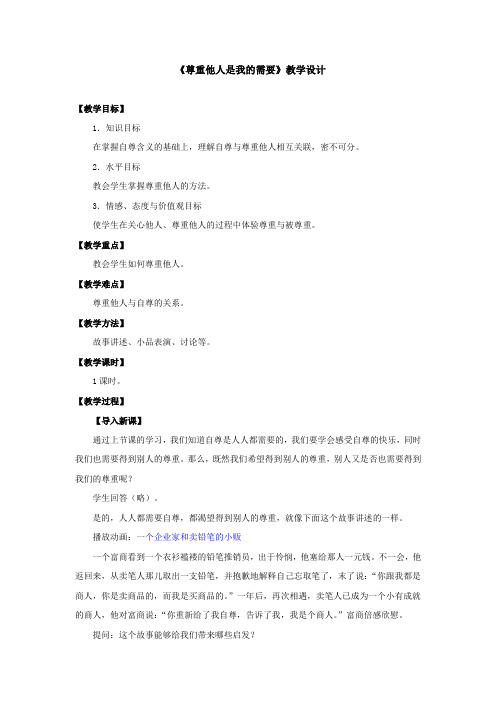 人教2011版道德与法治八年级上册《勇担社会责任 第六课 责任与角色同在 做负责任的人》_20