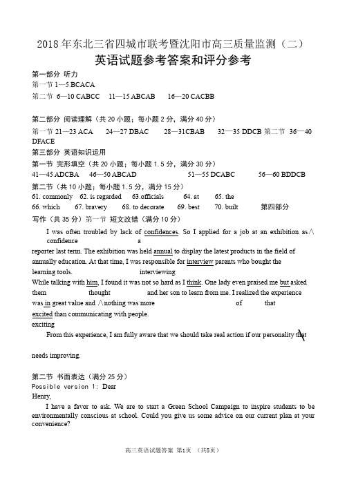 2018英语二模答案终