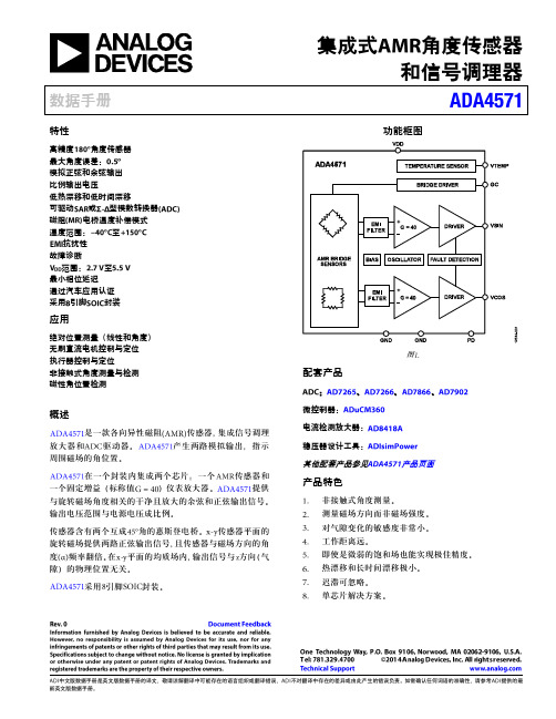 adi ada4571 集成式角度传感器和信号调理器 数据手册说明书