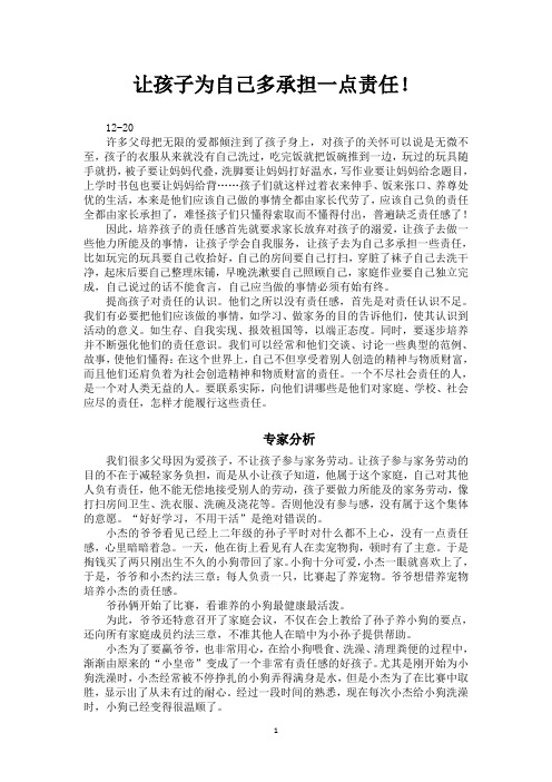 让孩子为自己多承担一点责任!