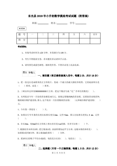 东光县2019年小升初数学摸底考试试题 (附答案)