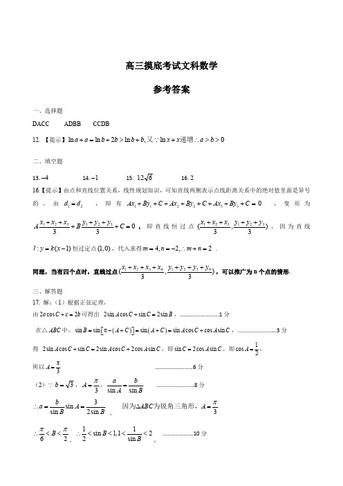 高三摸底考试文科数学答案(1)