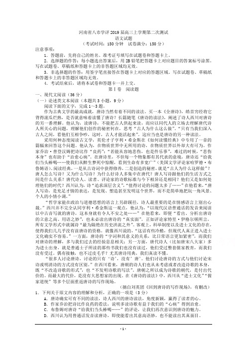 河南省八市学评2019届高三上学期第二次测试语文试题 Word版含答案