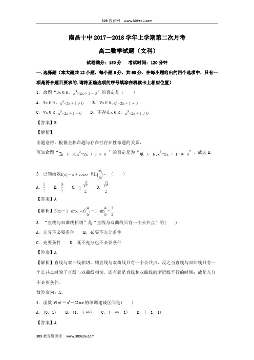 江西省南昌市第十中学2017_2018学年高二数学上学期第二次月考试题文(含解析)