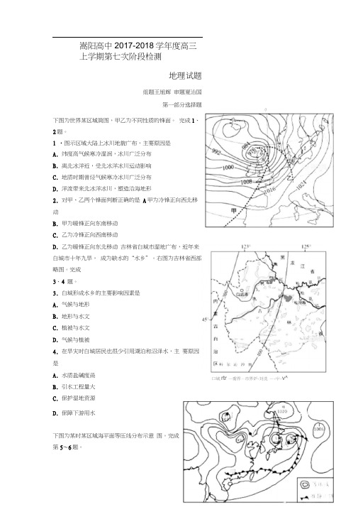 河南省郑州市嵩阳高级中学2018届高三上学期第七次阶段检测地理试卷Word版含答案