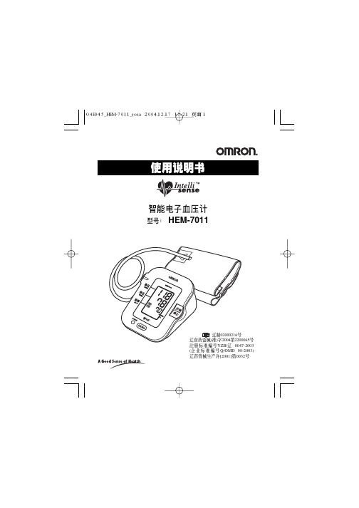 OMRON HEM-7011智能电子血压计 说明书