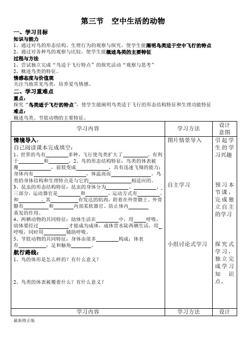 5.1.3空中飞行的动物_最新修正版