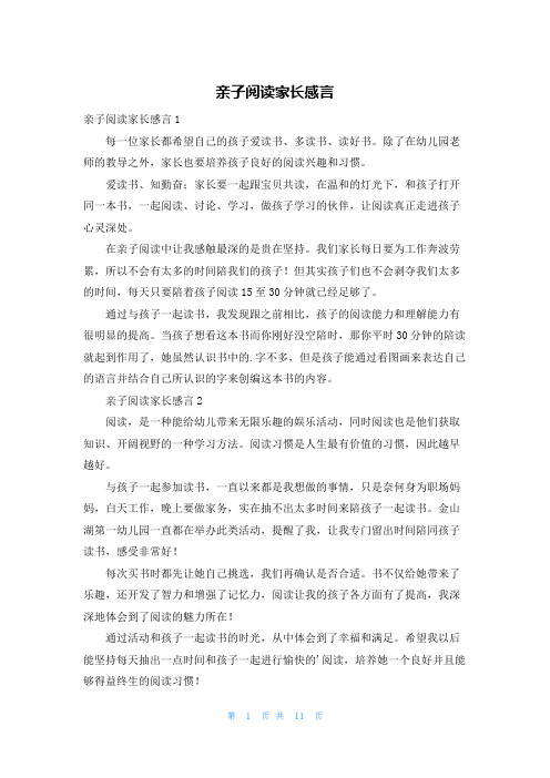 亲子阅读家长感言