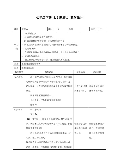 浙教2011版科学七年级下册《第3章 运动和力 第6节 摩擦力》_2