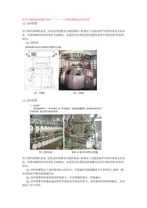 针织大圆机基本操作知识