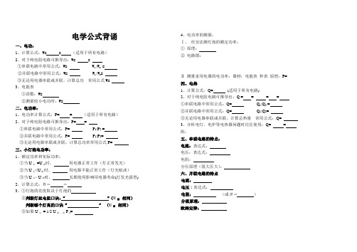 2013年中考物理电学公式及计算专题