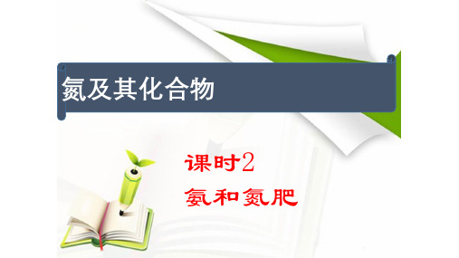 第五章第二节氮及其化合物课件2023-2024学年下学期高一化学人教版(2019)必修第二册