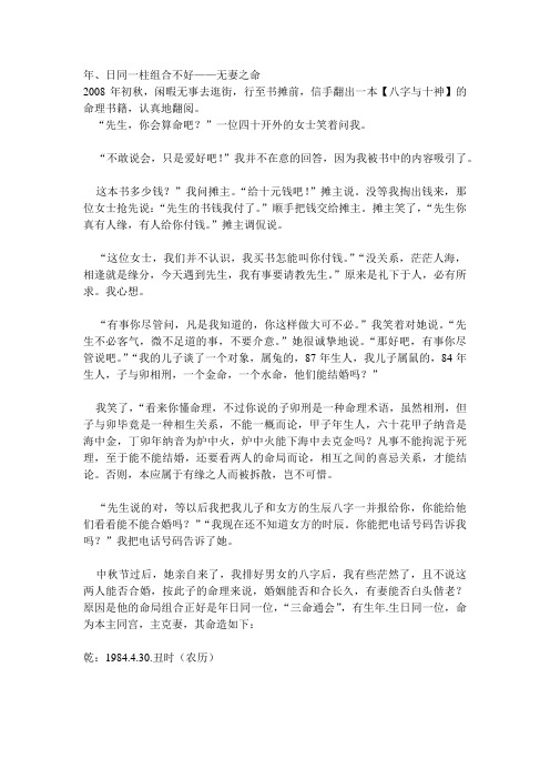 年日同一柱组合不好——无妻之命