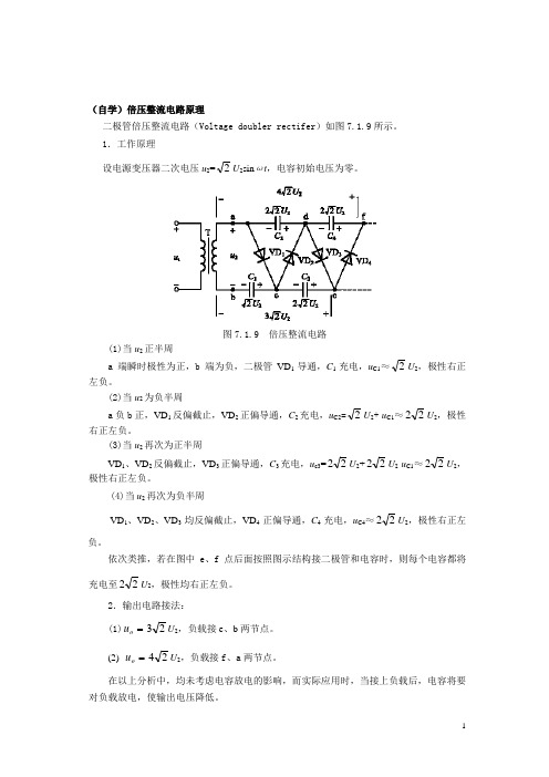 倍压整流电路