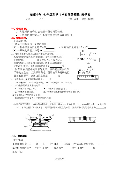 1.6时间的测量