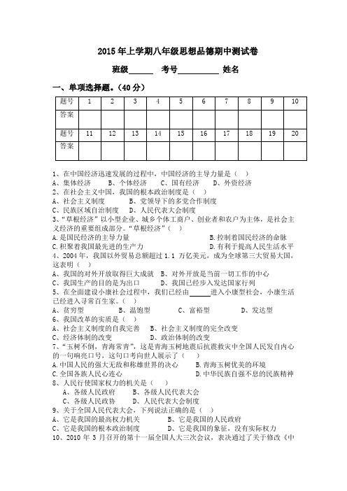 2015上学期八年级思品期中测试卷湘师大版