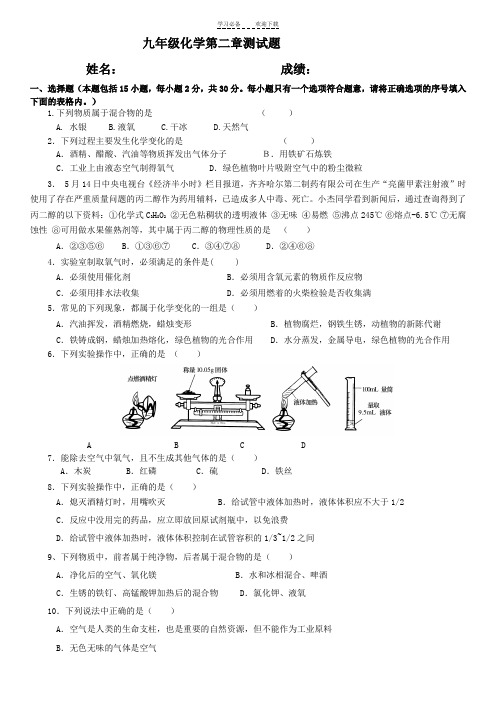 初三化学第二章测试题