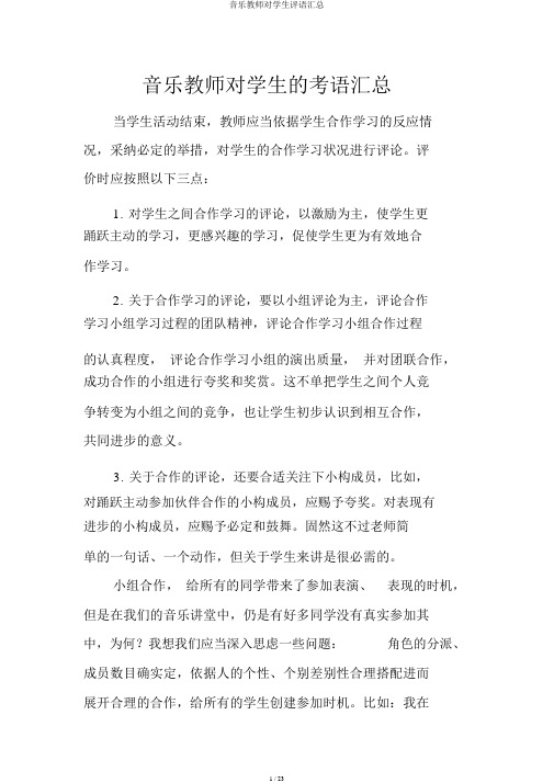 音乐教师对学生评语汇总