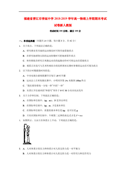 2018-2019学年高一物理上学期期末考试试卷新人教版