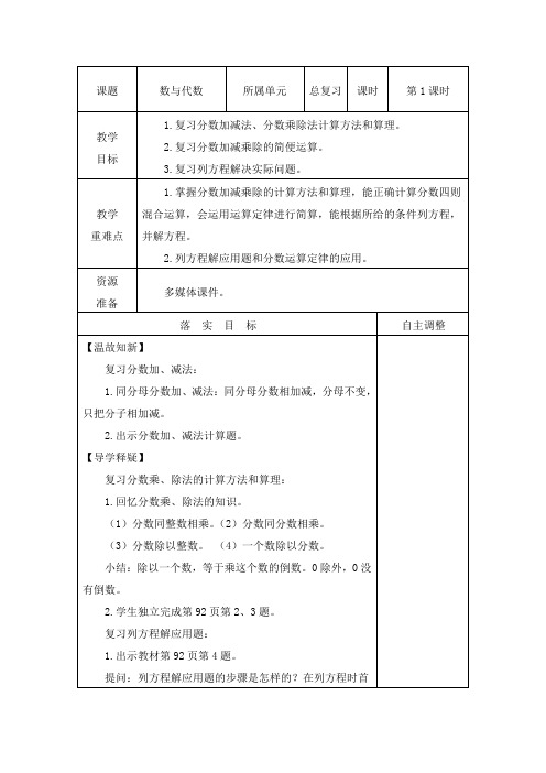 北师大版五年级下册数学总复习教案《数与代数》