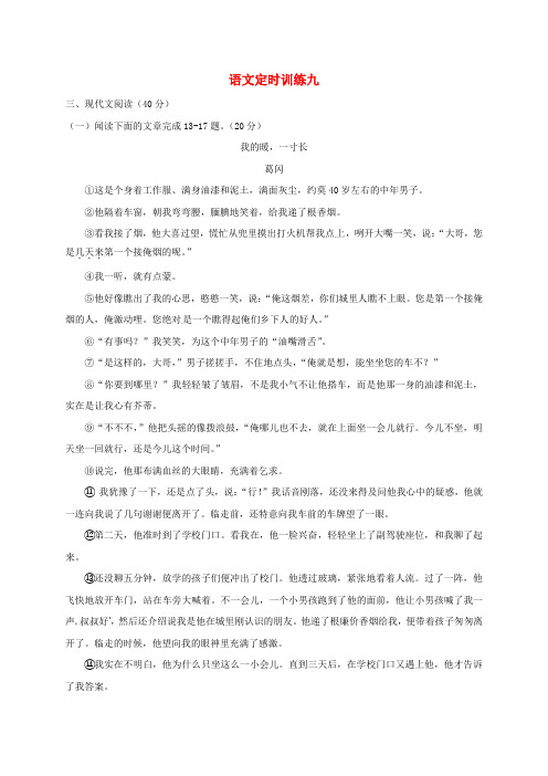 九年级语文下学期定时训练九(无解答)