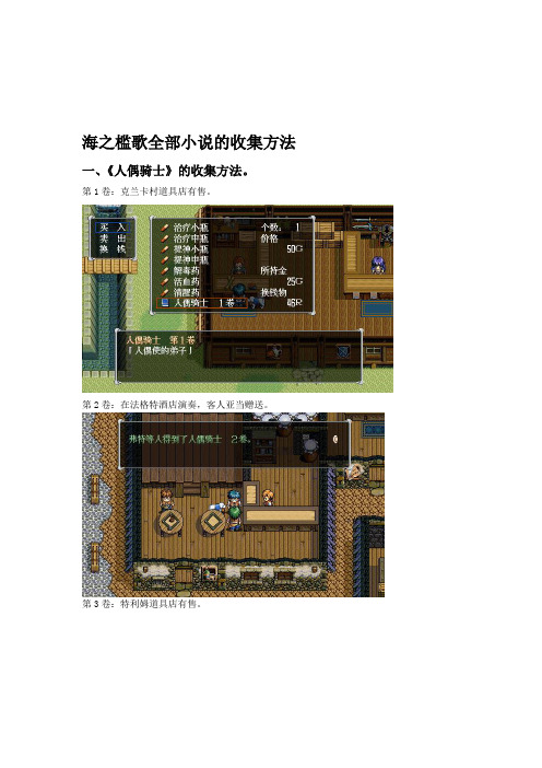 海之槛歌全部小说的收集方法