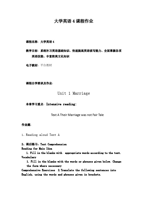 大学英语4(大学英语2)作业