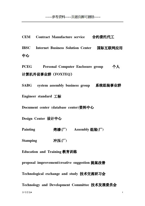 品质相关英文缩写和不良现象表述(学习资料)