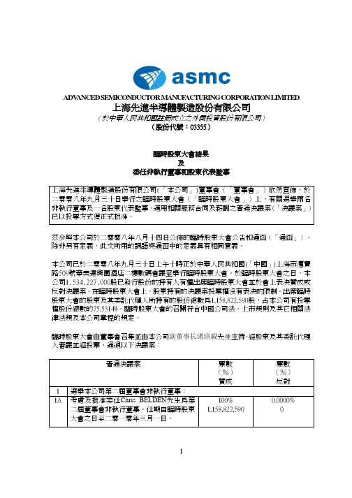 上海先进半导体制造股份有限公司