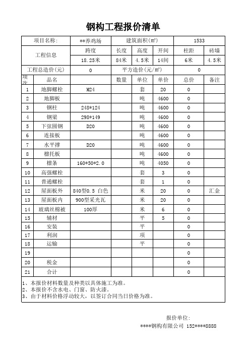 钢构工程报价清单