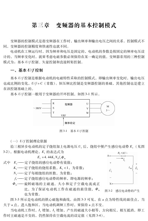 丹佛斯变频器的基本控制模式