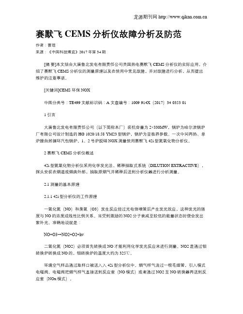 赛默飞CEMS分析仪故障分析及防范