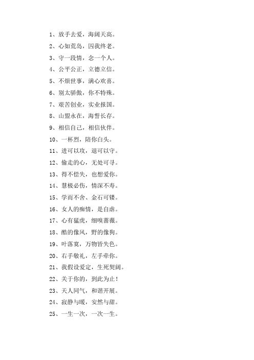 八个字走心短句