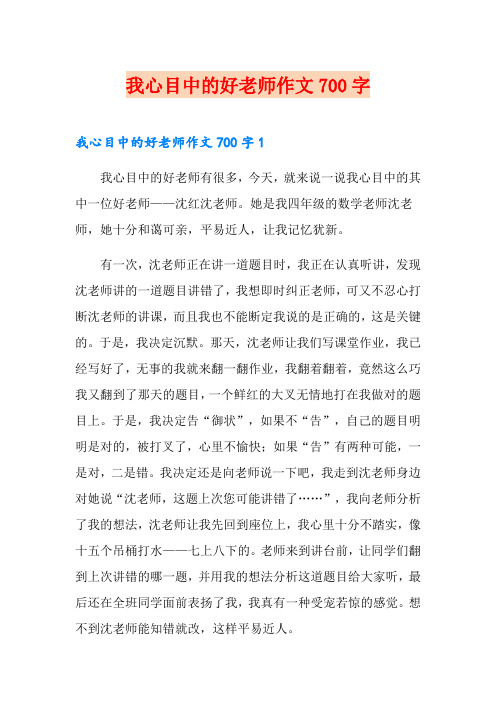 我心目中的好老师作文700字