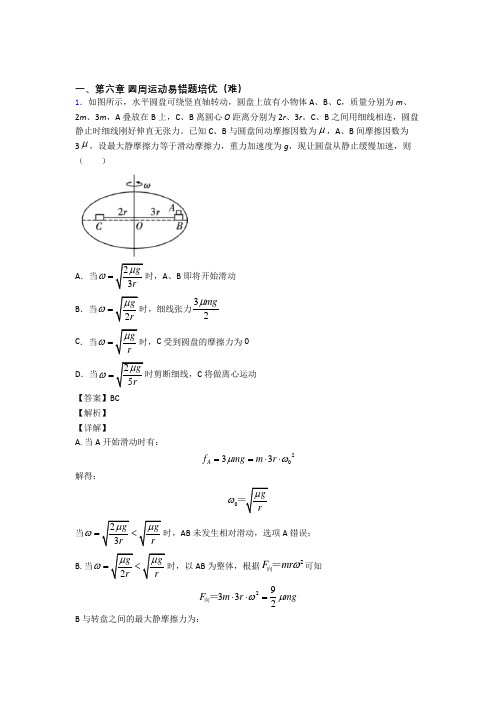 高一圆周运动单元测试卷(含答案解析)