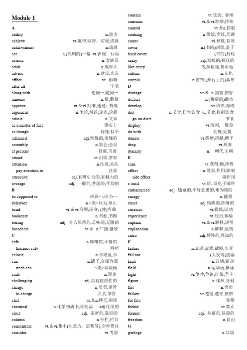 (完整版)牛津高中英语单词表M1-M8