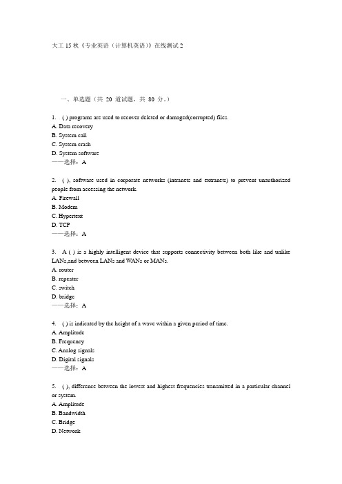 大工15秋《专业英语(计算机英语)》在线测试2答案