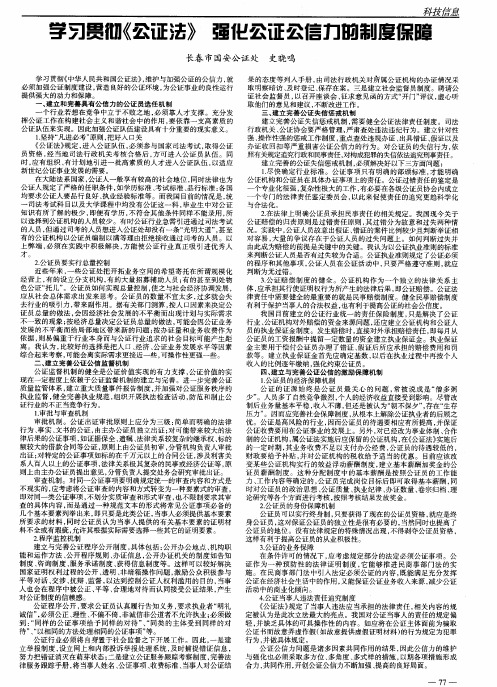 学习贯彻《公证法》 强化公证公信力的制度保障