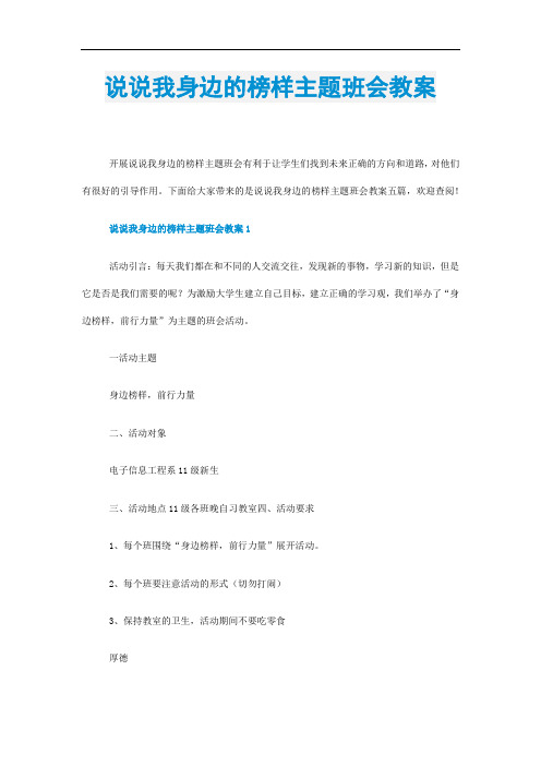 说说我身边的榜样主题班会教案