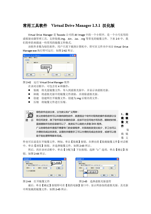 常用工具软件  Virtual Drive Manager 1.3.1 汉化版