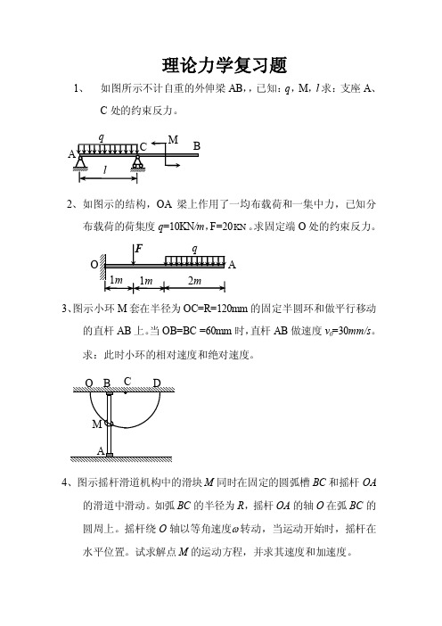 理论力学复习题及答案