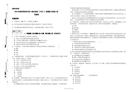 2019年教师资格证考试《综合素质(中学)》真题练习试题C卷 附解析