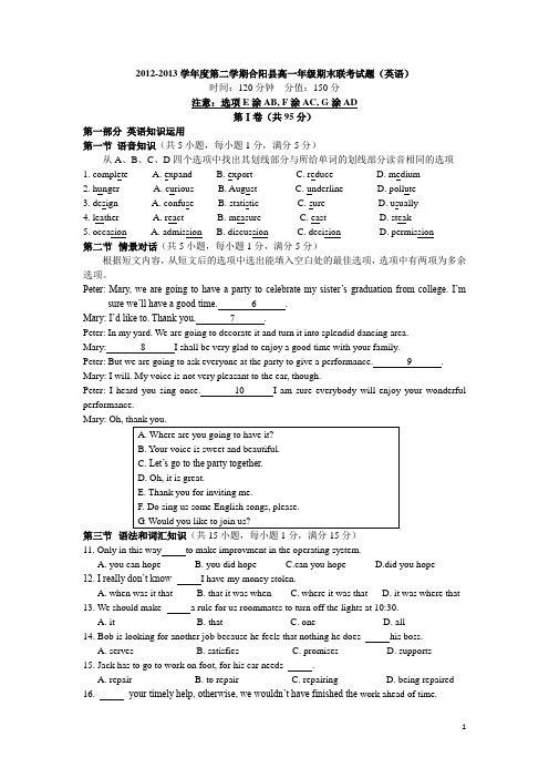陕西省合阳县2012-2013学年高一英语下学期期末联考试题新人教版